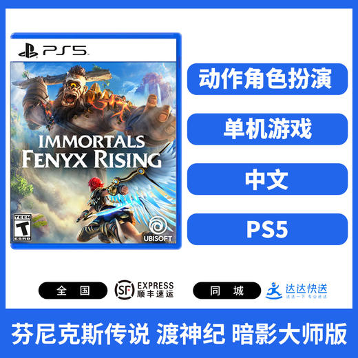 二手PS5游戏 芬尼克斯传说 渡神纪 暗影大师版 中文版 商品图0