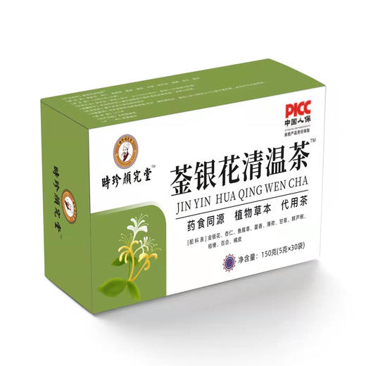 必囤清温茶！买一送一！源自1921年时珍颜究堂菳银花清温茶 植物草本 地道选材，金银花 鱼腥草 杏仁 科学配比 每天泡一杯 健康好身体 ！ 商品图5