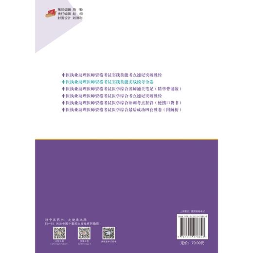 2023中医执业助理医师资格考试实践技能实战模考金卷 徐雅 执业医师三站考试全真模拟真题训练解析 中国中医药出版社9787513278843 商品图2