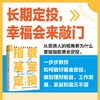 慢慢变富+指数基金定投 套装2册 商品缩略图1