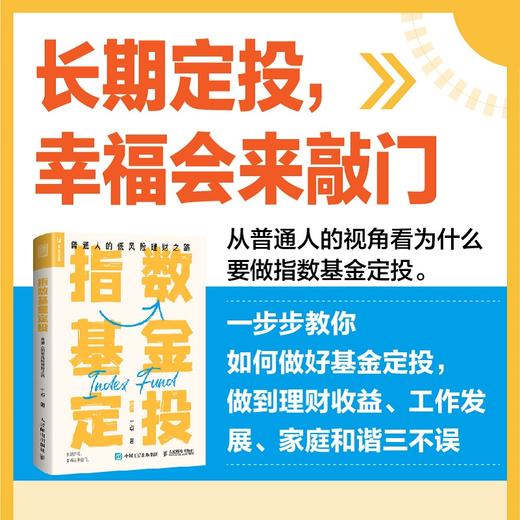 慢慢变富+指数基金定投 套装2册 商品图1