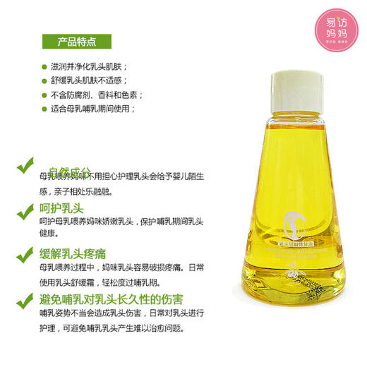 【乳头护理油】自然成分呵护减少哺乳疼痛 避免妈妈哺乳对乳头带来的伤害 商品图2