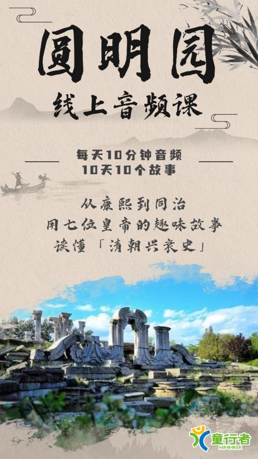 圆明园线上音频课 商品图0
