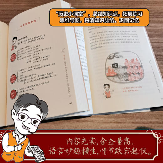 历史老师教你读历史（全2册）满足课外拓展需求 提高孩子人文素养 商品图4