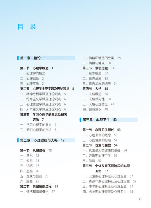 心理学基础 第4版 十四五规划教材 全国中等卫生职业教育教材 供中等卫生职业教育各专业用 田仁礼 人民卫生出版社9787117339889 商品图2