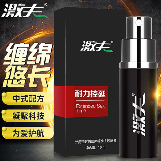 激夫 延时喷雾 男用延时喷剂延时湿巾喷雾 成人情趣性用品男10ml 商品图0