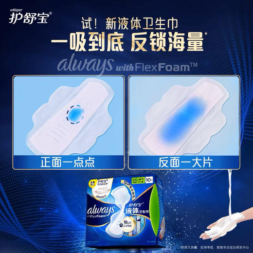 护舒宝液体卫生巾加长版日用240mm10片 商品图3