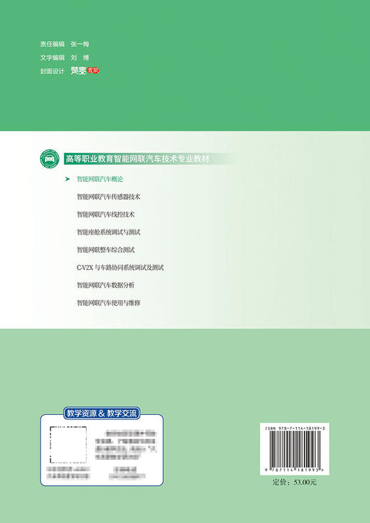智能网联汽车概论 商品图1
