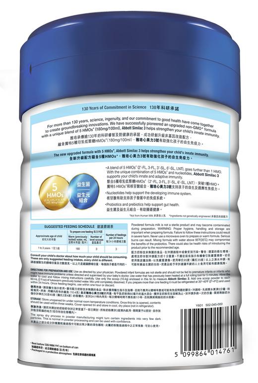 [大罐3段]港港版雅培 Abbott心美力HMO幼儿助长奶粉3段（12-36个月）850克 商品图1