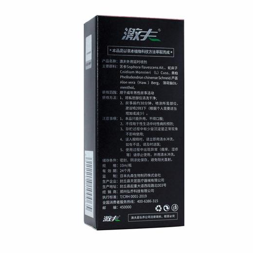 激夫 延时喷雾 男用延时喷剂延时湿巾喷雾 成人情趣性用品男10ml 商品图6