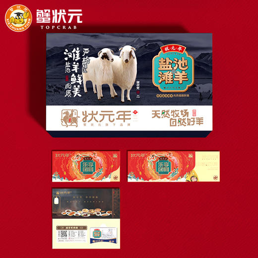 蟹状元状元年礼券 盐池滩羊礼盒 1198型羊排羊前腿羊蝎子3650g  商品图2