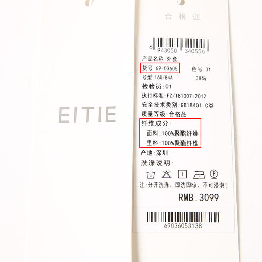 EITIE爱特爱6903605外套 商品图6