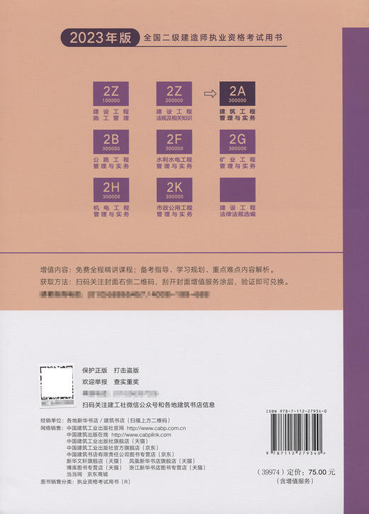 建筑工程管理与实务 2023二级建造师 商品图1