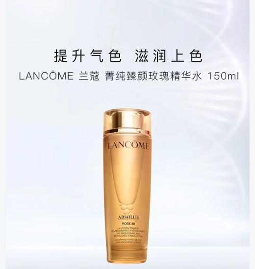 LANCOME兰蔻菁纯玫瑰精粹水150ml 商品图2