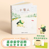 小雪人/安宁达图画书系列 商品缩略图1