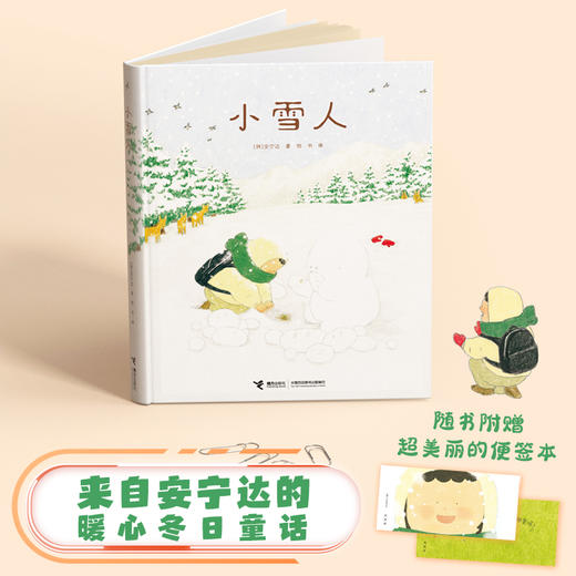 小雪人/安宁达图画书系列 商品图1