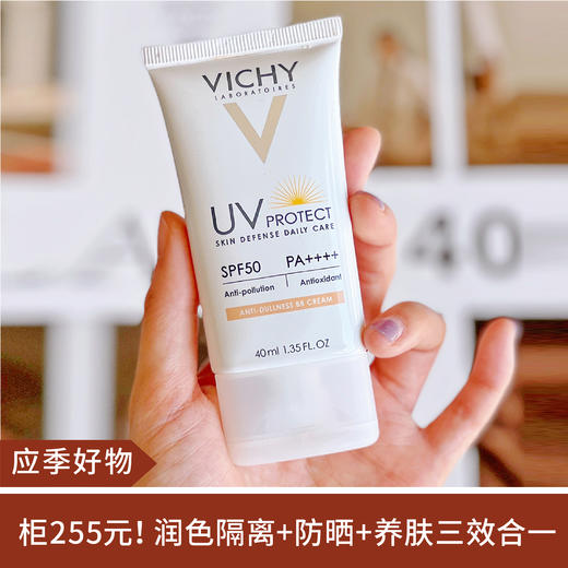 【应季好物】薇姿每日防晒焕颜霜40ML（无盒无塑封） 商品图0