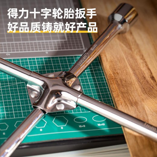 得力十字轮胎扳手 商品图1