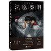 法医秦明 偷窥者 商品缩略图0