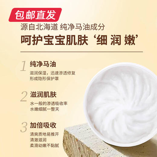 北海道小六宝宝保湿润肤霜/200g（包邮直发） 商品图1