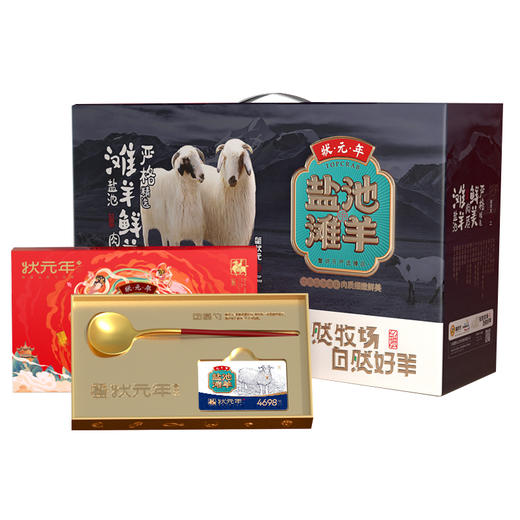 蟹状元状元年礼券 盐池滩羊礼盒 4698型全羊15150g  商品图0