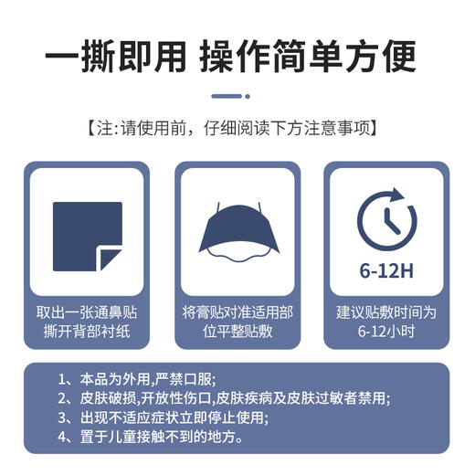 【益初汉堂 藏秘通鼻贴】 草本植萃温和舒适  快速渗透轻薄透气 草本精华放心原料  12贴/盒 商品图4