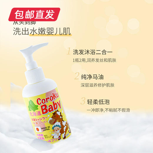 北海道小六宝宝温和滋润二合一洗护沐浴露/200ml（包邮直发） 商品图1