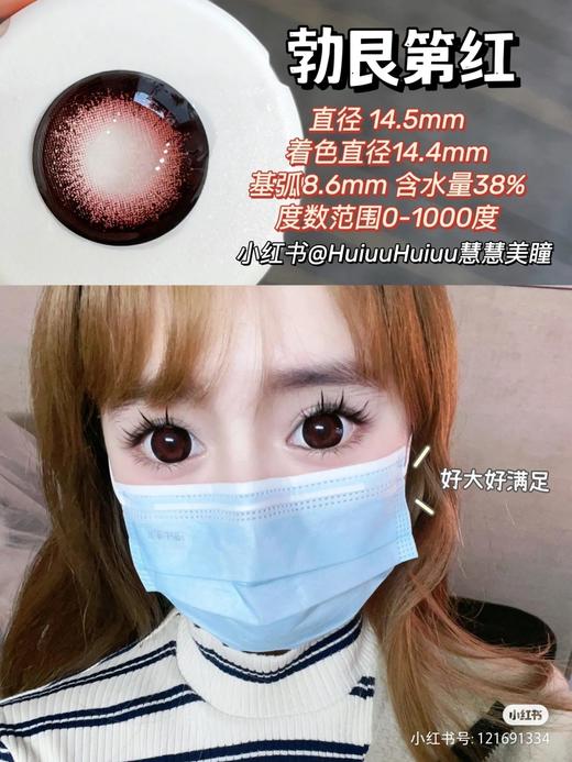 【店主实拍】勃艮第红 14.5mm 【年抛 0-1000度 无525/575】 商品图0