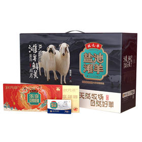 蟹状元状元年礼券 盐池滩羊礼盒 798型羊排羊前腿羊蝎子2150g 
