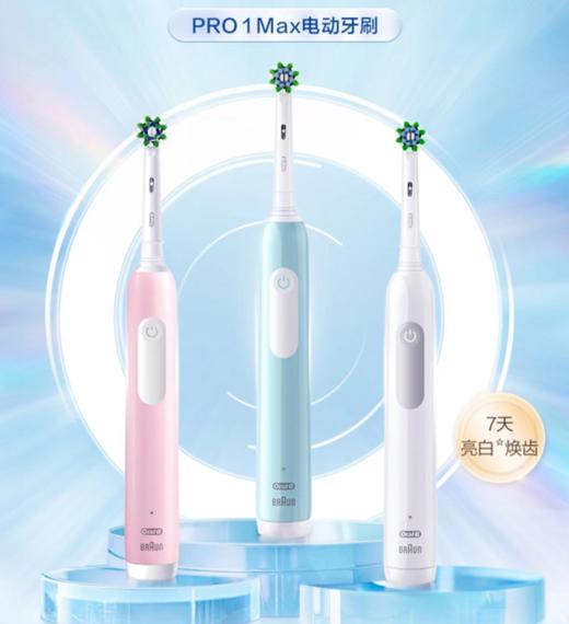 【春上新】10楼 博朗  欧乐B 电动牙刷Pro 1 MAX(欧乐B)      吊牌价699元     活动价399元 商品图0