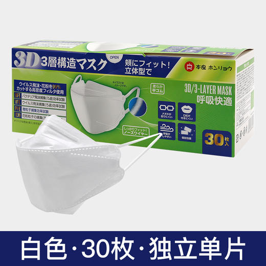本良KN95口罩3D立体型 成人/儿童 鱼嘴型口罩30枚/盒 独立包装 白色/粉色 商品图0