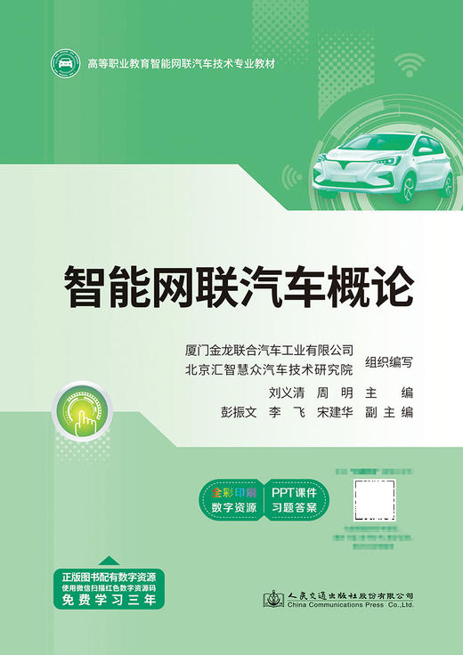 智能网联汽车概论 商品图2