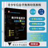 青少年信息学奥赛培优教程——入门篇（修订版）/刘小刚/名师教练/奥赛金牌/入门教材/浙江大学出版社 商品缩略图0