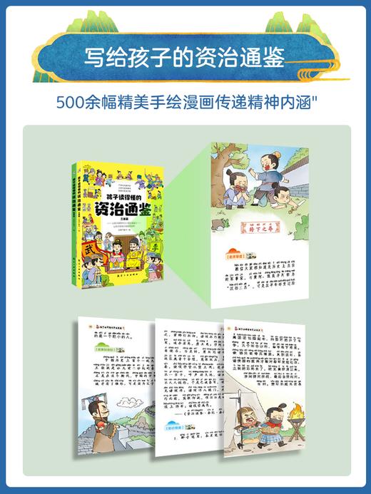 写给孩子的资治通鉴书籍全5册 正版原著注音儿童青少年小学生版少年能读懂的中国历史类漫画书简读版史记中华上下五千年带拼音白话 商品图3