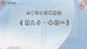 《朝天子·咏喇叭》精读