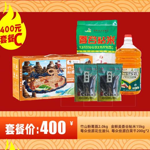 【400元套餐C】竹山粉葛面2.0kg+金鲜美香谷粘米15kg+粤众佳源花生油5L+粤众佳源白菜干200g/2包 商品图0