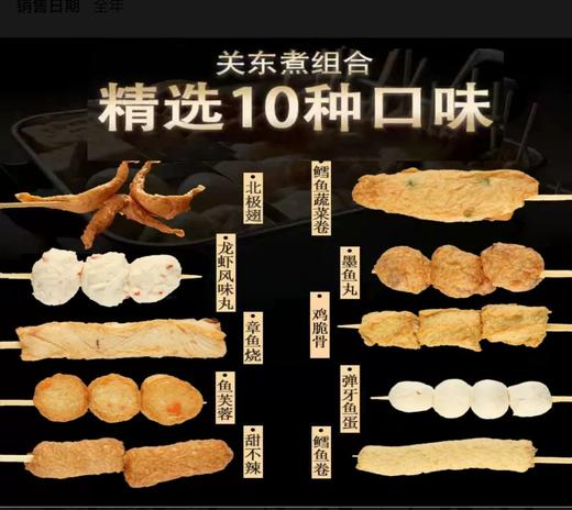 鼎味泰关东煮组合装（含汤料）10支350g 商品图1