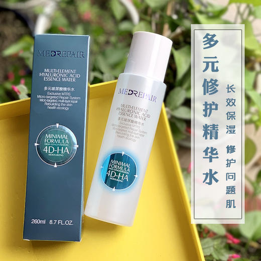 米蓓尔蓝水260ml多元玻尿酸精华水 爽肤水蓝水补水保湿温和修护 商品图0