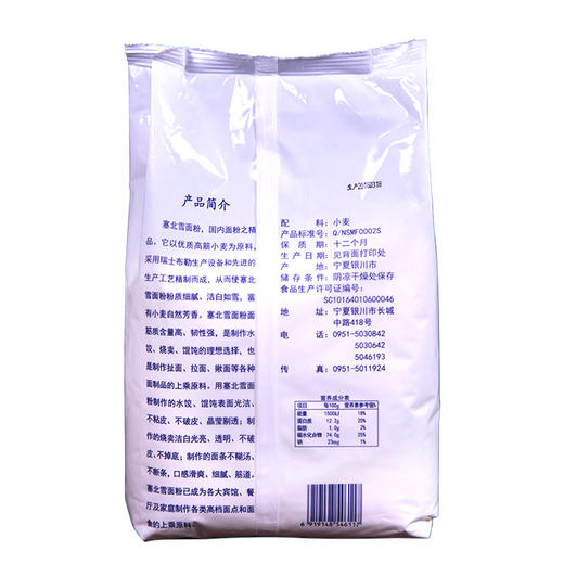 塞北雪面粉雪花粉2.5KG/袋家用宁夏面粉高筋粉麦芯饺子粉馒头面包 商品图1