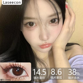 Laseecon-乖巧 14.5mm