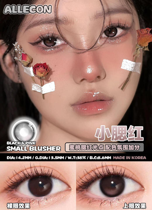 ALLECON小腮红年抛 商品图0