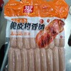 双汇脆皮原味烤香肠1.26㎏ 商品缩略图0