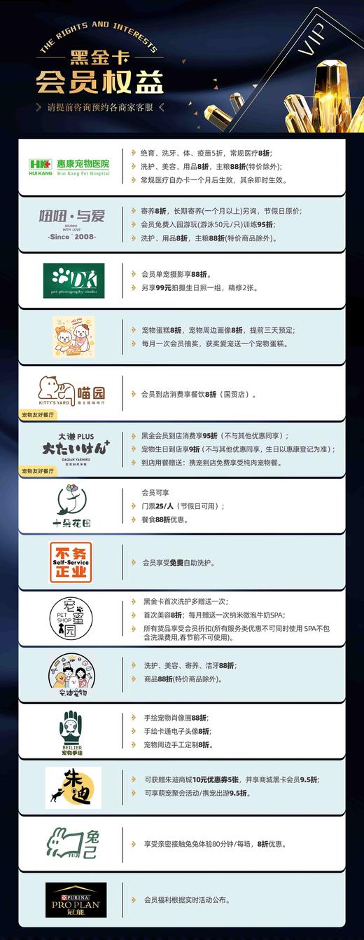 南宁宠物商家联盟黑金卡 商品图1