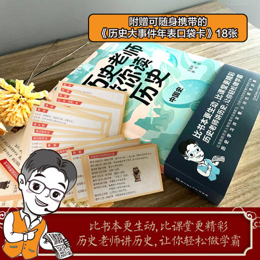 历史老师教你读历史（全2册）满足课外拓展需求 提高孩子人文素养 商品图3