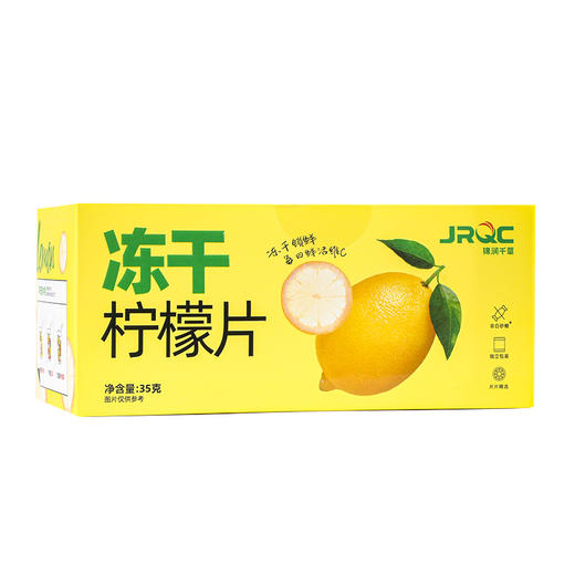 【鲜活维C，酸爽可口】冻干柠檬片  1盒20片 商品图4