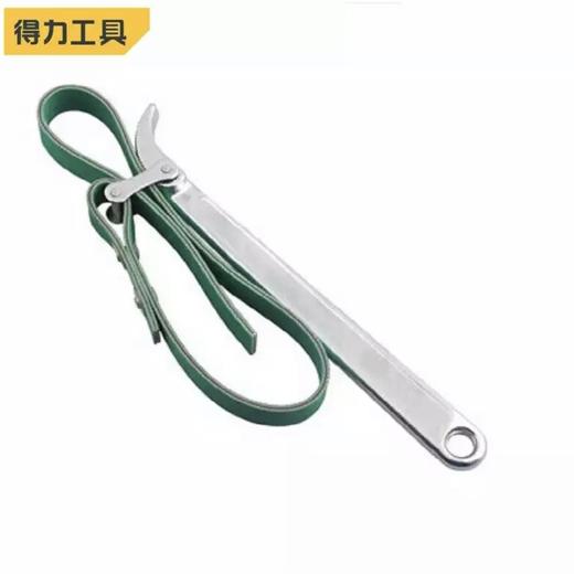 得力皮带扳手（DL7309） 商品图0