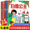 【3-8岁】《世界经典童话美绘本》礼盒装20册 流传百年的经典童话，全球20位重量级插画师倾情手绘 商品缩略图1