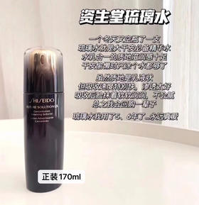 资生堂时光琉璃水二合一75ml