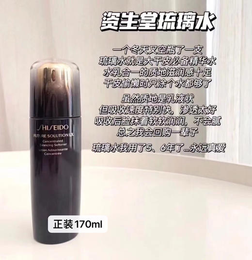 资生堂时光琉璃水二合一75ml 商品图0