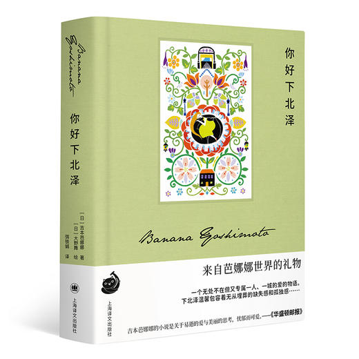 你好下北泽 商品图0